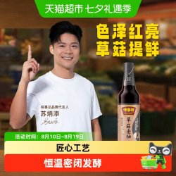 MASTER 味事达 草菇老抽酱油 500ml