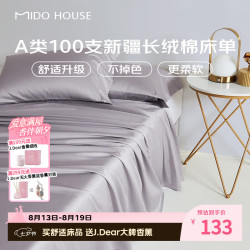 MIDO HOUSE 100支新疆长绒棉纯棉床单单件双人  245*250cm