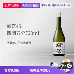 獭祭 纯米大吟酿45四割五分清酒720ml原瓶进口无盒