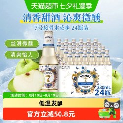 TEMPT 7号接骨木花味微醺西打果酒甜酒果啤酒七号聚餐露营