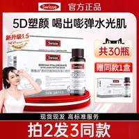 斯维诗 胶原蛋白肽饮口服液 10瓶/盒