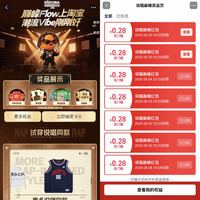 淘宝-说唱巅峰 完成浏览任务抽奖可赢随机红包 实测0.28元(每日可抽 不显示中奖会直接到账)