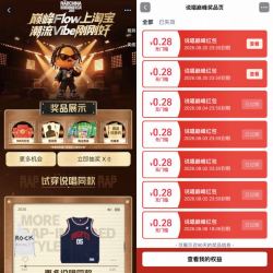 淘宝-说唱巅峰 完成浏览任务抽奖可赢随机红包 实测0.28元（每日可抽 不显示中奖会直接到账）