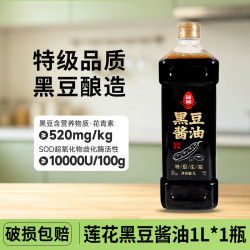 莲花 黑豆特级酱油1L*1瓶