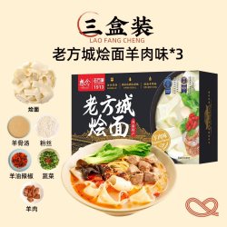想念 老方城河南烩面地道羊肉牛肉懒人速食骨汤面3盒装