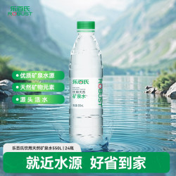 乐百氏 天然矿泉水 550ml*24瓶