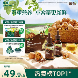 英氏 食用油组合装126ml（有机核桃油+亚麻籽油）送6个月以上婴儿辅食 小瓶组合63ml×2