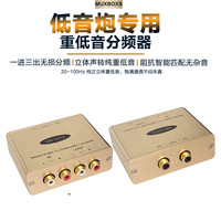 MUXBOXS M MUXBOXS 重低音分频器一分三低音炮立体声转重低音左右声道转单声道混音