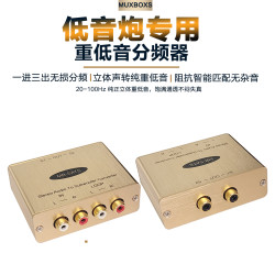MUXBOXS M MUXBOXS 重低音分频器一分三低音炮立体声转重低音左右声道转单声道混音