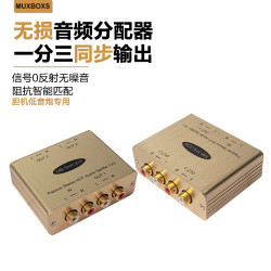 MUXBOXS M MUXBOXS 低音炮音频分配器一分三rca一进二出转换有源音箱胆机电脑三分频