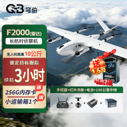 穹伯QB 固定翼无人机侦查机 航飞3小时 载重10kg 抗风6级