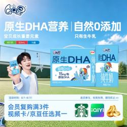 QQ星 伊利 QQ星原生DHA儿童纯牛奶 125ml*16盒