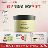 惊时 珀莱雅旗下惊时修护锁芯发膜修护烫染受损发胶原蛋白