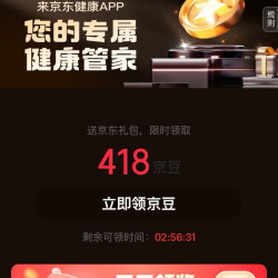 京东 天天领领豆 达标可领418领豆