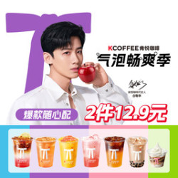 肯悦咖啡 爆款2件随心配