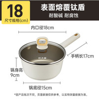炊大皇 奶锅 钛盾不粘锅 18cm 无化学涂层