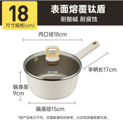 炊大皇 奶锅 钛盾不粘锅 18cm 无化学涂层