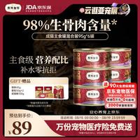 弗列加特 Myfoodie 麦富迪 弗列加特猫罐头 PMR生骨肉猫咪主食罐湿粮成幼猫通用型 混合装95g*6