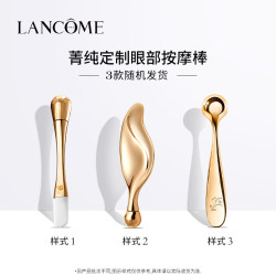 兰蔻 菁纯眼部按摩棒