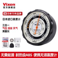 VIXEN 46811 高精度机械海拔高度计气压表