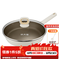 炊大皇 平底聚油含钛平底炒锅 钛白聚油煎锅 24cm