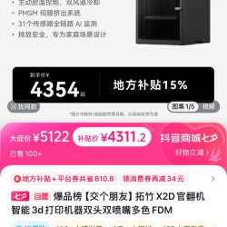 Bambu Lab X2D 亲子智能3d打印机器双头双喷嘴多色FDM打印机 官翻机到手4311.2