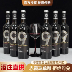 塞尚贺兰 贺兰山赤霞珠干红葡萄酒塞尚贺兰750ml*6瓶高档经典
