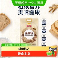 88VIP：金龙鱼 全麦粉5kg健康低脂轻食 膳食纤维