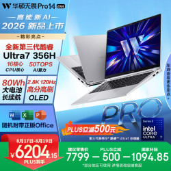 华硕 无畏Pro14 酷睿版 2026 第3代Ultra7 356H AI轻薄本笔记本电脑（16G 512G 1100尼特OLED）