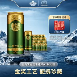 青岛啤酒 青岛奥古特啤酒12度330ml*24罐整箱装经典口感醇厚官方直发