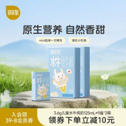 百菲酪 3.6g儿童水牛纯牛奶125ml*9盒*2箱高钙奶儿童营养早餐牛奶（共18盒）