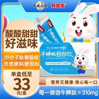 贝因美 牛脾肽果汁天然植物即饮儿童成人好脾胃温和安全无添加正品