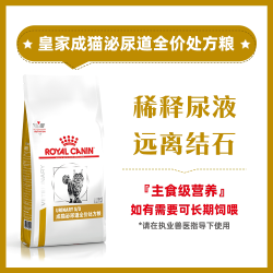 皇家 成猫泌尿道全价处方粮LP34泌尿配方猫粮皇家情绪舒缓