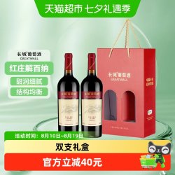 长城葡萄酒 长城海岸葡园红庄解百纳干红葡萄酒送礼红酒750ml*2瓶送礼盒