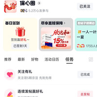 京东圈子保心圈关注5京豆+发帖5京豆