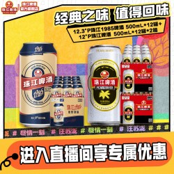 珠江啤酒 珠江1985啤酒500mL*12罐+经典老珠江500ml*12罐*2箱