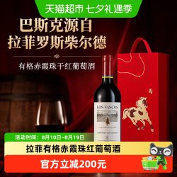 拉菲古堡 巴斯克源自拉菲罗斯柴尔德有格赤霞珠干红葡萄酒750ml