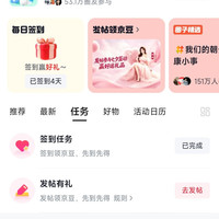 京东圈子健康圈签到2京豆+发帖10京豆