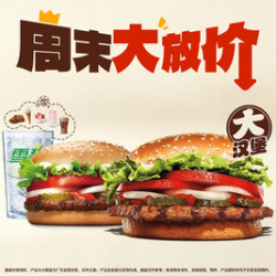 汉堡王 明星大小皇堡