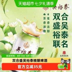 双合盛 12.0°P双合盛茉莉花茶精酿啤酒（吴裕泰联名）330*24罐