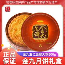金九月饼 五仁金腿大饼500g吴川金九伍仁月饼礼盒广式月饼中秋团购
