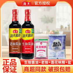 海天 调料组合套装 （生抽500ml+老抽500ml+味精+盐）