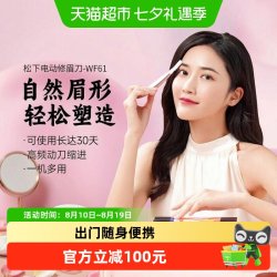 Panasonic 电动修眉刀女士修眉仪刮眉毛刀修眉神器女生送礼WF61