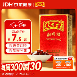 王老吉 润喉糖经典加强型23g加倍清凉提神醒脑清新口气草本糖果薄荷糖