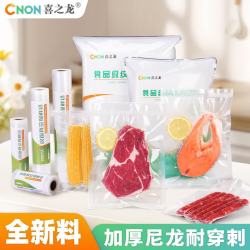 喜之龙 CNON 喜之龙真空袋 食品级抽真空包装袋 19丝纹路封口袋20*25生鲜密封保鲜袋