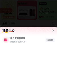「小米京东自营旗舰店」每日签到3京豆