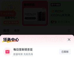 「小米京东自营旗舰店」每日签到3京豆