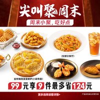 必胜客 99元小装披萨小食饮品9件套