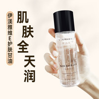 伊渼雅 维生素E保湿护肤甘油120ml嫩肤滋润精华补水脸部不卡粉清爽滋润