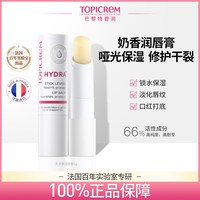 TOPICREM 特碧润唇膏保湿滋润淡唇纹去死皮修护唇膜女补水男防干裂